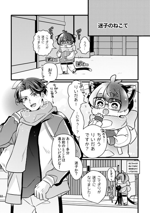 よその本丸のりいだあと迷子のねこて 