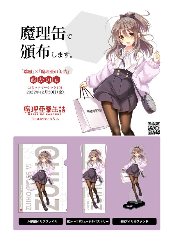 C101「魔理亜の缶詰」お品書きできましたーっ。よろしくお願いします!抱き枕カバーの画像は明日告知できるように頑張ります。 #ウマ娘 #コパノリッキー #瑞鳳 #時雨 #艦これ