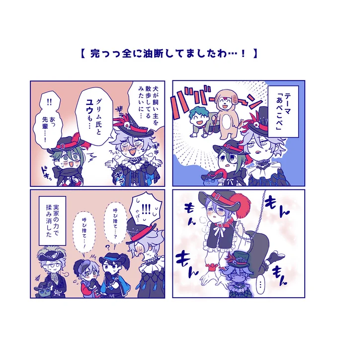 無配本イデ監④<グロマス>みんなに隠して付き合ってんだろ!! 知ってんだからな……!
#twstプラス 
#twst_NL 