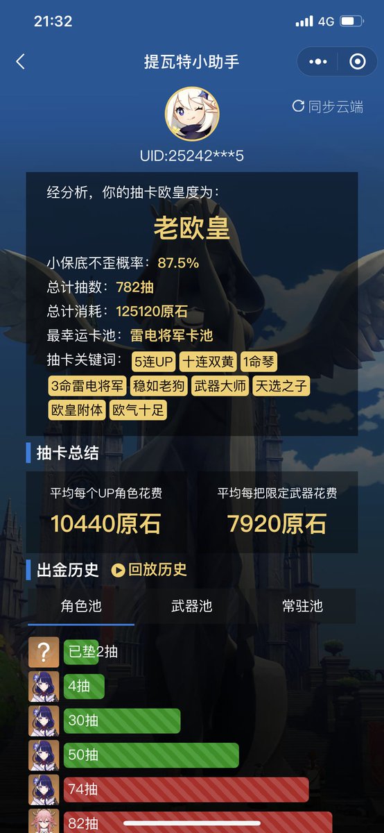 抛开第一只垫的不谈
120抽4只雷神+专武(˵¯͒〰¯͒˵) https://t.co/G15uI77pzS