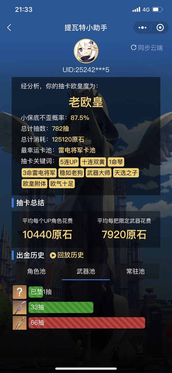 抛开第一只垫的不谈
120抽4只雷神+专武(˵¯͒〰¯͒˵) https://t.co/G15uI77pzS