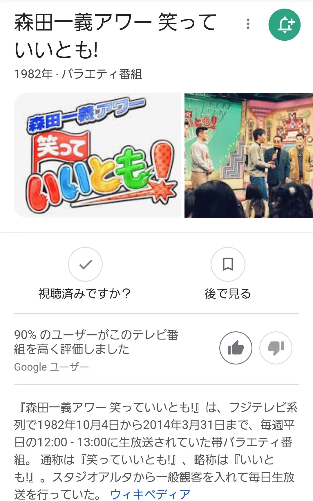 @siroyagishugo ウキウキウォッチングしない世代か。もう終わって８年やもんな。そりゃ知らんか 