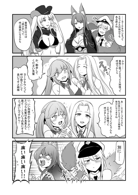 新しい姿になって関係が複雑になるエンプラ姉妹。 