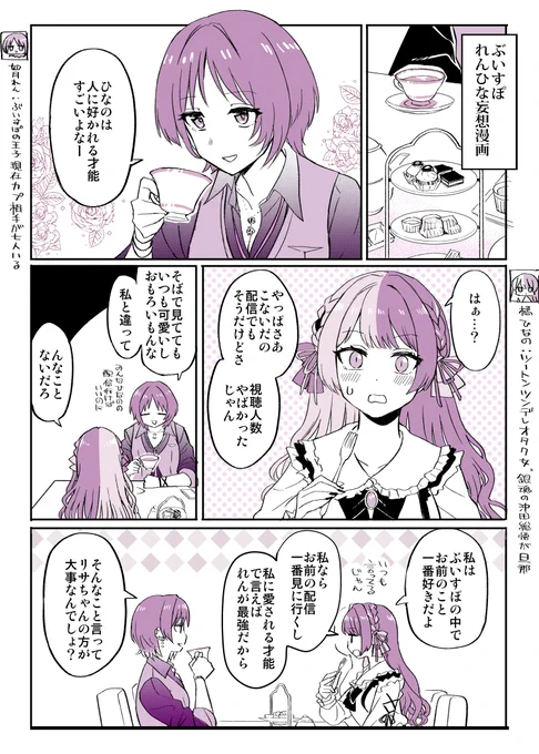 れんひな妄想漫画 