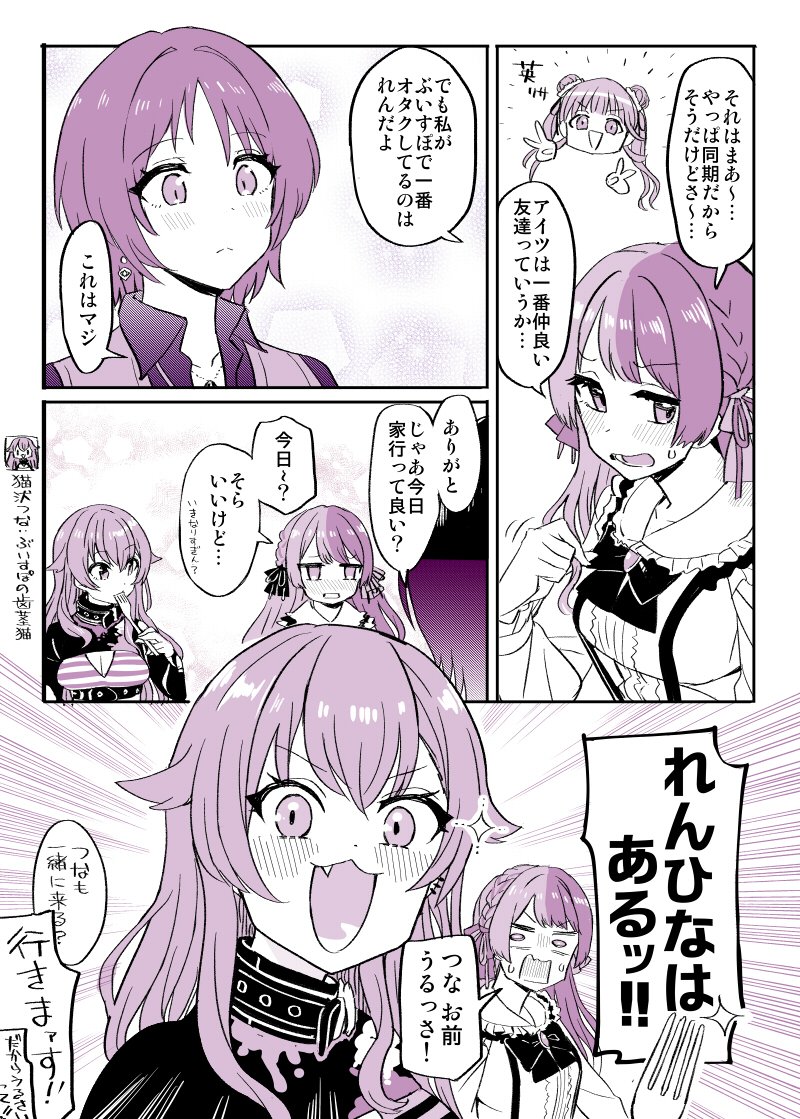 れんひな妄想漫画 