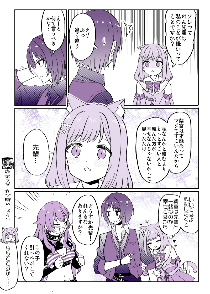 れんるな妄想漫画 