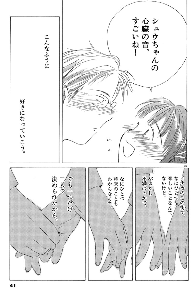 #気が弱くて可愛い女子に告白されて付き合ったら地球の終わりまで付き合うことになったお話し

#最終兵器彼女私が大切に想うシーン
皆さんもよかったら教えてくださいね。。しん
#マンガワン ※12月30日まで
#最終兵器彼女
https://t.co/A8OCOtztCE 