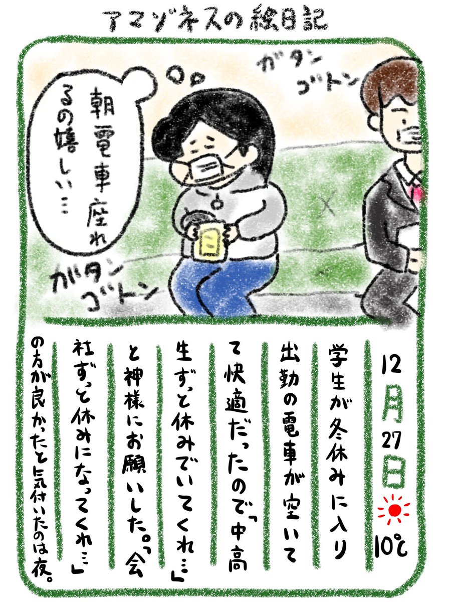 【絵日記】そもそも… 