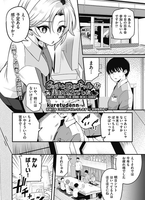 バイトの後輩ギャルがやたらと絡んでくるが実は・・・

28日発売のコミック阿吽2月号に漫画が載っています!
よろしくお願いいたします!
【ビッチと噂のギャルが実は処女でした】 