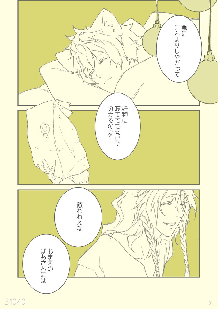 レオラギワンドロさんのお題で描いていたものです。
ワンドロで描き切れる量は完全にオーバーし、クリスマスが過ぎました…

🍩くんは、クリスマスは絶対バイトしているし、今年は正月も忙しそうでなかなか帰省できないかもなあ、と思ったり 