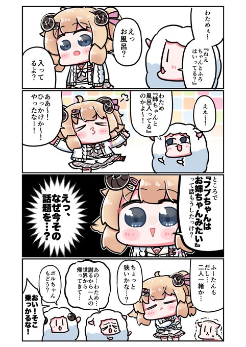 わため4コマ いたずら編
 #つのまきあーと 