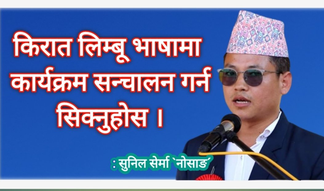 Sooselee9's tweet photo. #KIRAT #SCRIPT #MUNDHUM #SEING #GlazersOut
#HowtoPerfect #totally18 #Run program in Kirat Limbu language. किरात लिम्बू भाषामा कार्यक्रम चलाउने तरिका : सुनिल सेर्मा 
https://t.co/vGzPei7Uqd
किरात धर्म दर्शन, भाषा लिपी, कला संस्कृती सम्बन्धि भिडियो ��ेर्न https://t.co/39XkwOjYJu https://t.co/Ok8GncOB81