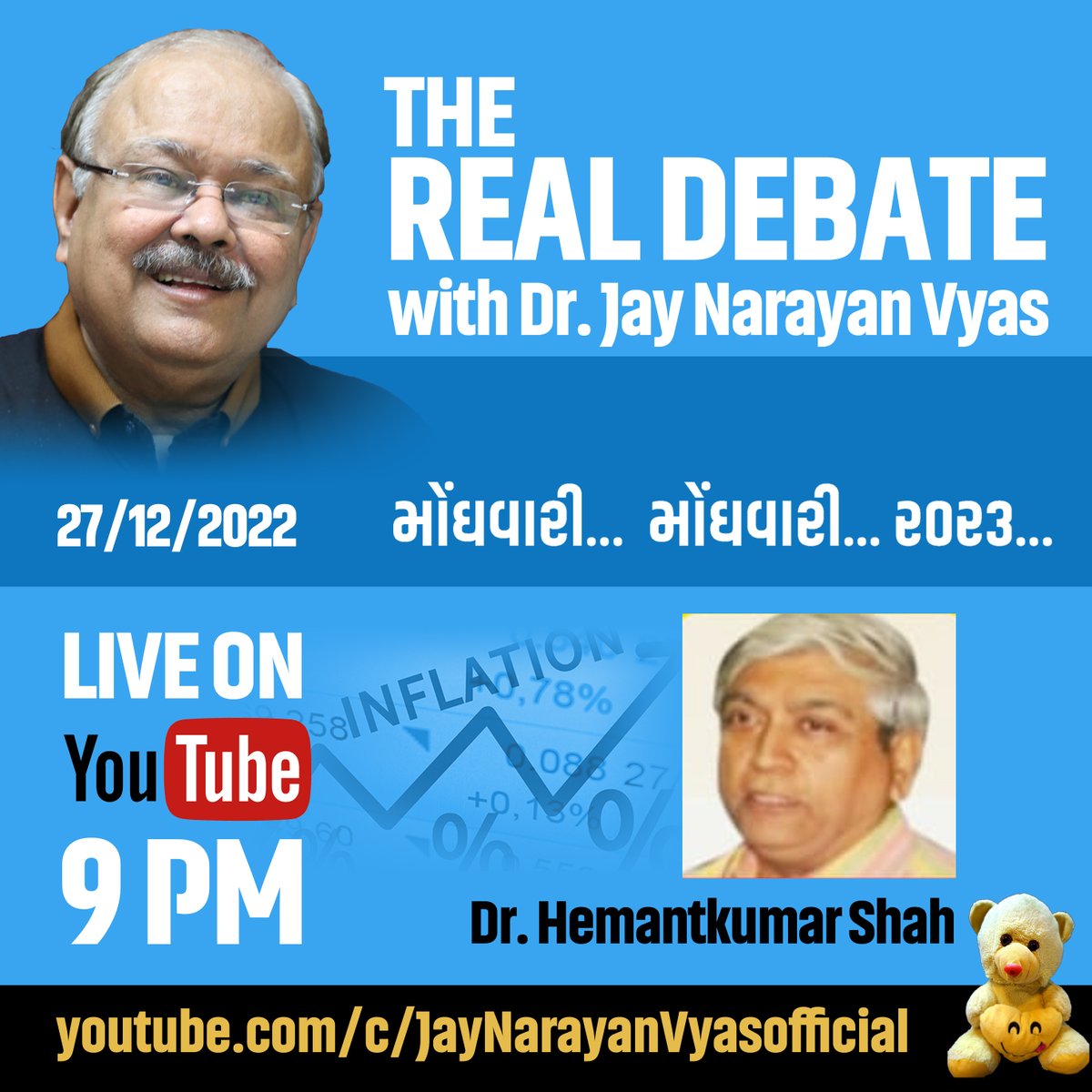 ધી રીઅલ ડિબેટમાં આજે... 
સરળ સાદી ભાષામાં 
મોંઘવારી... મોંઘવારી... ૨૦૨૩ 
વિષય નિષ્ણાત ડૉ. હેમંતકુમાર શાહ 
youtube.com/c/JayNarayanVy…
લિન્ક પર ક્લિક કરી જોડાઓ