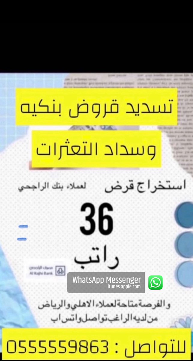 5SSSH's tweet photo. تسديد قروض : عرض لفتره محدوده لعملاء بنك الاهلي نستخرج للمتقاعدين على 5 سنوات للتواصل 0555559863 #مهرجان_الملك_عبدالعزيز_للإبل7 https://t.co/rlXAsCbYba