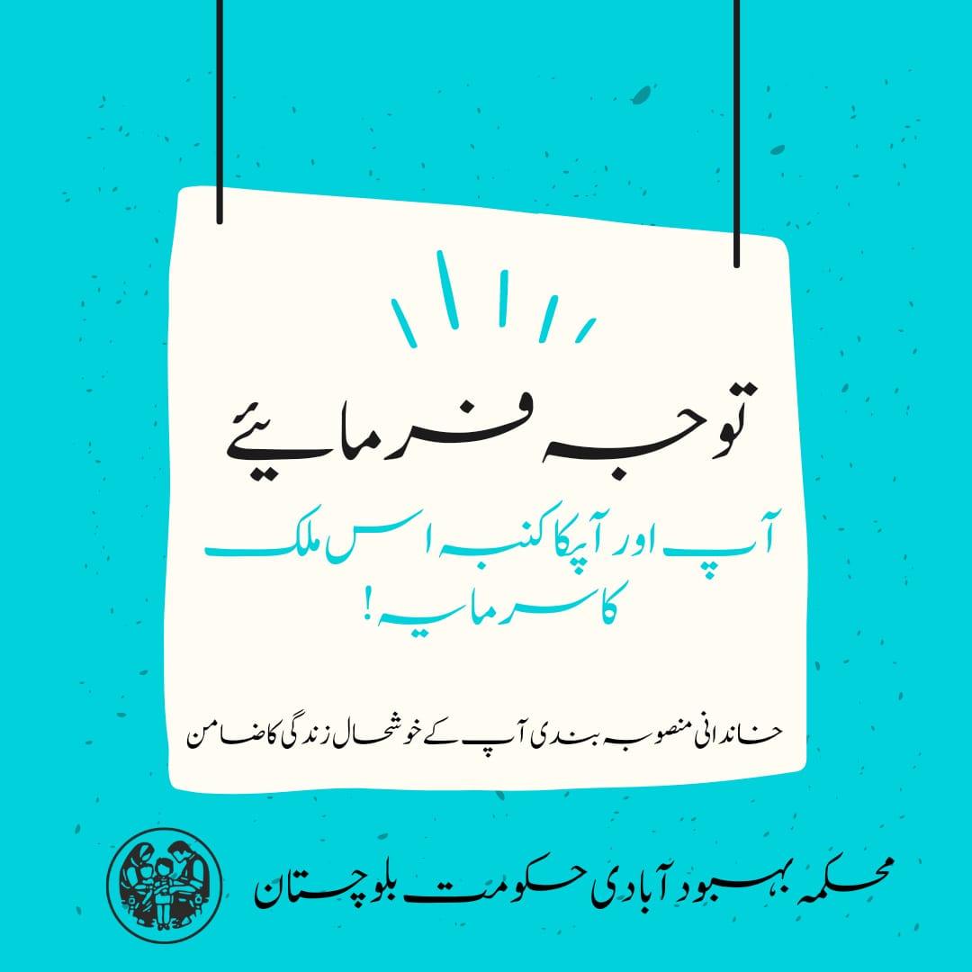 Population Welfare Department Balochistan (@pwd_balochistan) on Twitter photo 