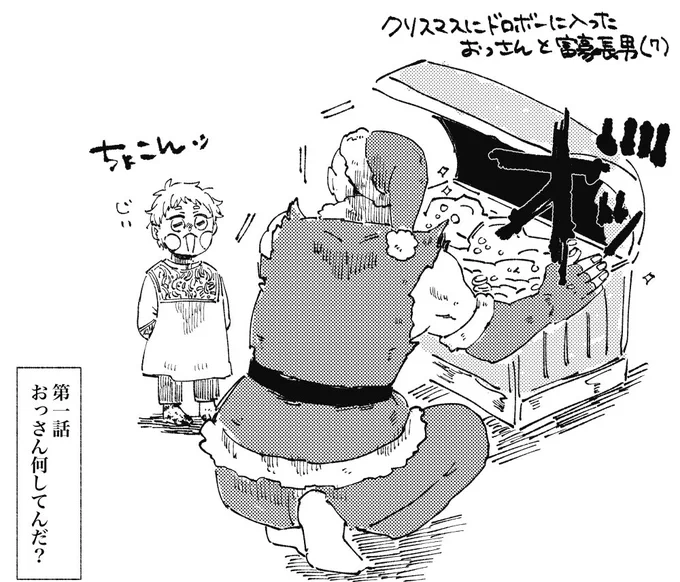 クリスマスでどこんちも人がいなくて入りやすいったらないぜ〜の矢先 