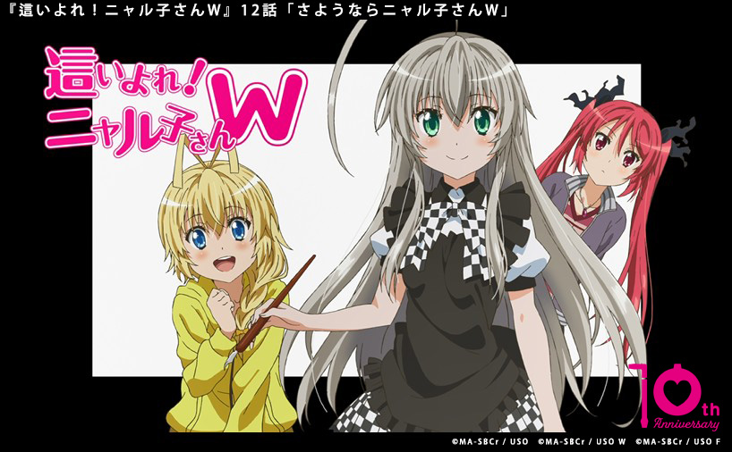 這いよれ!ニャル子さん」10周年記念CD & BD BOX発売中 這いよれ!ニャル子さん」10周年記念CD & BD BOX発売中