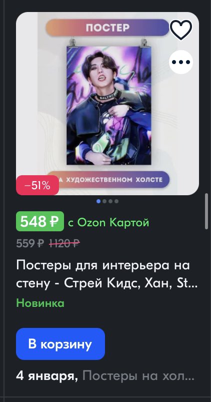 baxxxroma's tweet photo. Уважаемый @ozon_ru , а с каких пор вы на своей площадке разрешаете продавать чужие объекты авторского права? Я в полном шоке, ибо нашла полную коллекцию своих работ в магазине PosterNak. 
Прошу рт и тегнуть озон в коммах это нарушение ап  не только меня, но и других художников. https://t.co/dppuoMvwog