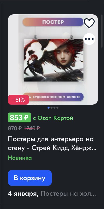 baxxxroma's tweet photo. Уважаемый @ozon_ru , а с каких пор вы на своей площадке разрешаете продавать чужие объекты авторского права? Я в полном шоке, ибо нашла полную коллекцию своих работ в магазине PosterNak. 
Прошу рт и тегнуть озон в коммах это нарушение ап  не только меня, но и других художников. https://t.co/dppuoMvwog
