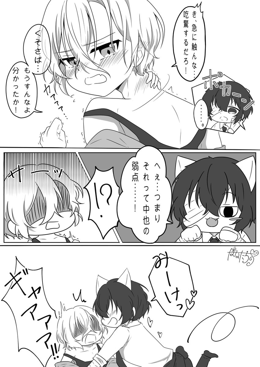 うなじが弱いちゅやの話。

⚠️腐向け、太中…肌色注意。 
