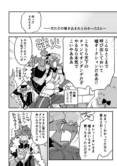 巻き込まれやすい親友ダキと
トンチキ世界の闇オークション(2/2) 