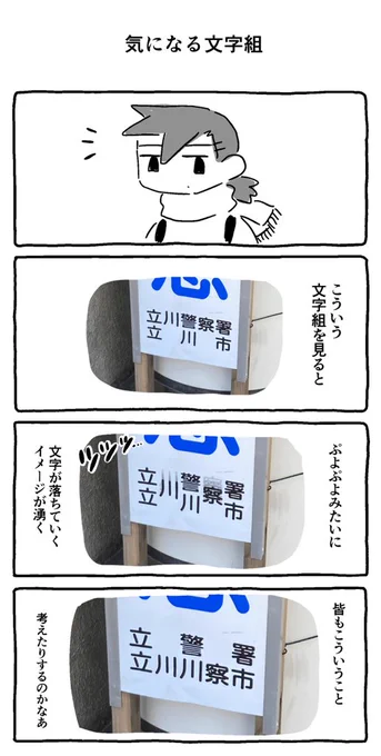 気になる文字組 