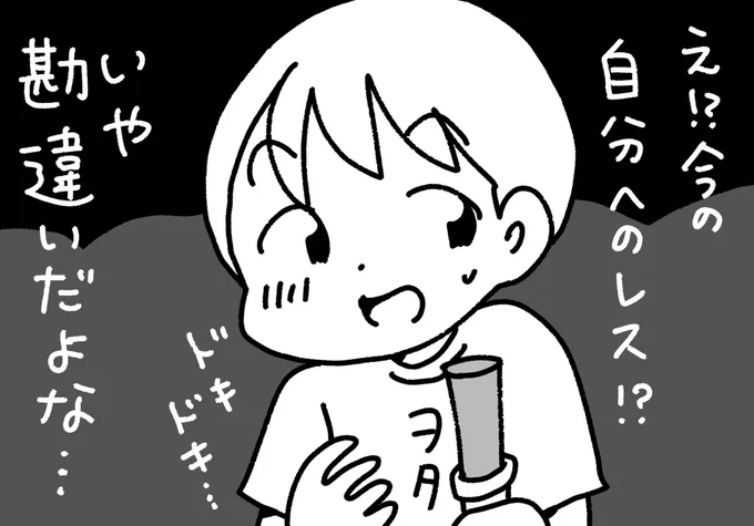 自分へのレスを信じられないヲタク
#ぺろりんヲタクイラスト 