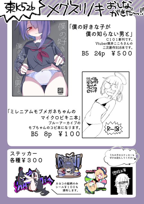 C101のおしながきです
このほかにも色紙と既刊もってきます
どうぞよろしうに～～～! 