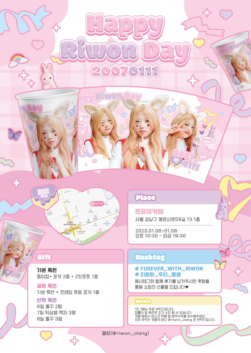 ꒰১ 𝗛𝗔𝗣𝗣𝗬 𝗥𝗜𝗪𝗢𝗡 𝗗𝗔𝗬 ໒꒱

사랑하는 리원이의 17번째 생일을 맞아 생일 카페 이벤트를 준비했습니다.

⤜♡⤞ 𝟮𝟯.𝟬𝟭.𝟬𝟲 - 𝟮𝟯.𝟬𝟭.𝟬𝟴
⤜♡⤞ 르퓨어카페

#FOREVER_WITH_RIWON
#리원아_우리_평생

#리원 #김리원 #클라씨 #CLASSy