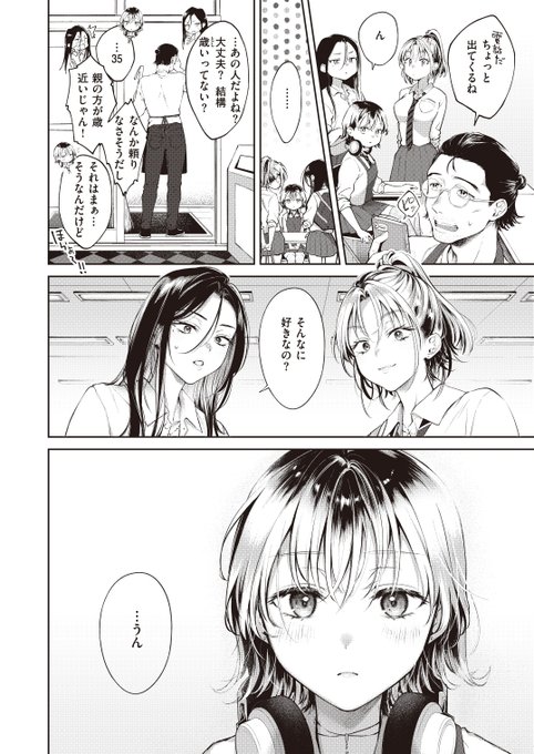 …JKとタダでヤれるなら、ヤっといたほうが得だよ?🔞 2/4 