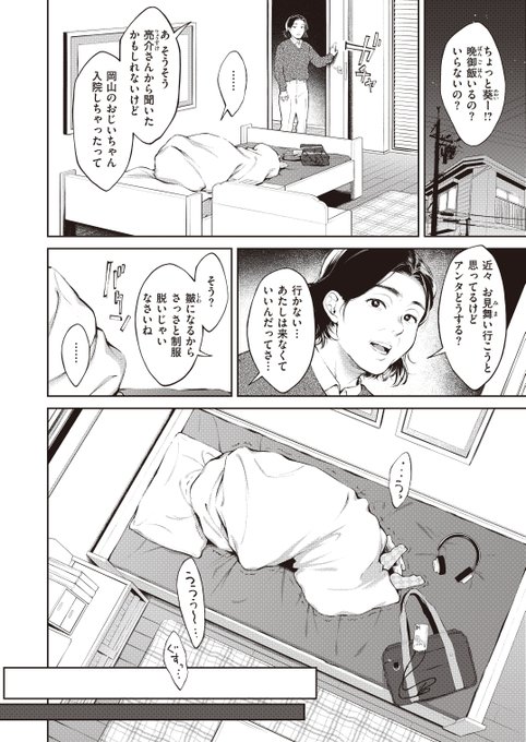 …JKとタダでヤれるなら、ヤっといたほうが得だよ?🔞 3/4 