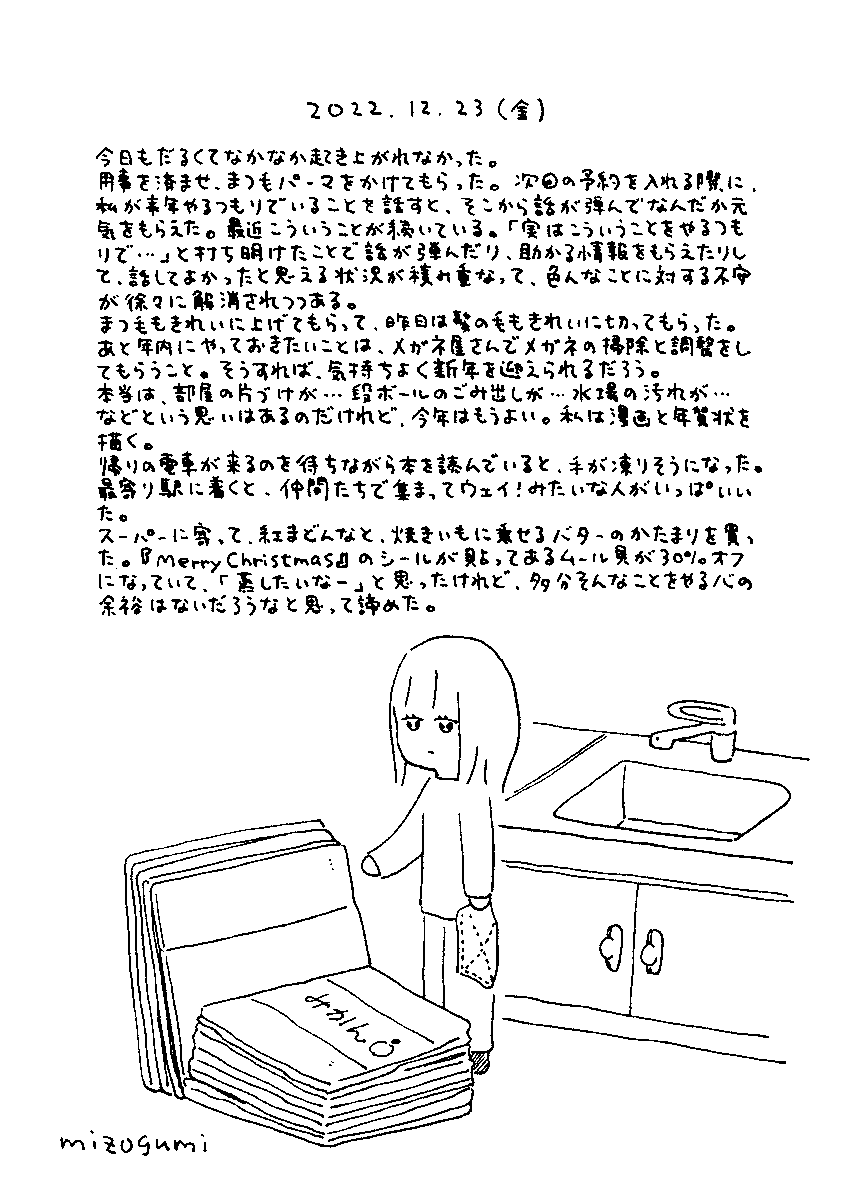 12/23の絵日記 