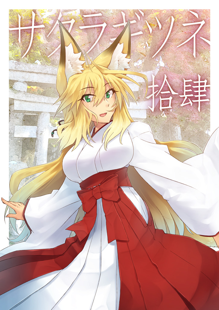 というわけで冬コミは、
1日目は【東 シ-81b「レインボージャム」】にて委託参加でフレチ22発行「四神」とフレチ21発行「真白狐(成人向け)」を、
https://t.co/bQXxbyyAg2

2日目は【西 ひ-07b「Cynthia」】にて新刊「サクラギツネ拾肆」と、シリーズ既刊を頒布します。
https://t.co/XqtU4QBhXr
よろs 