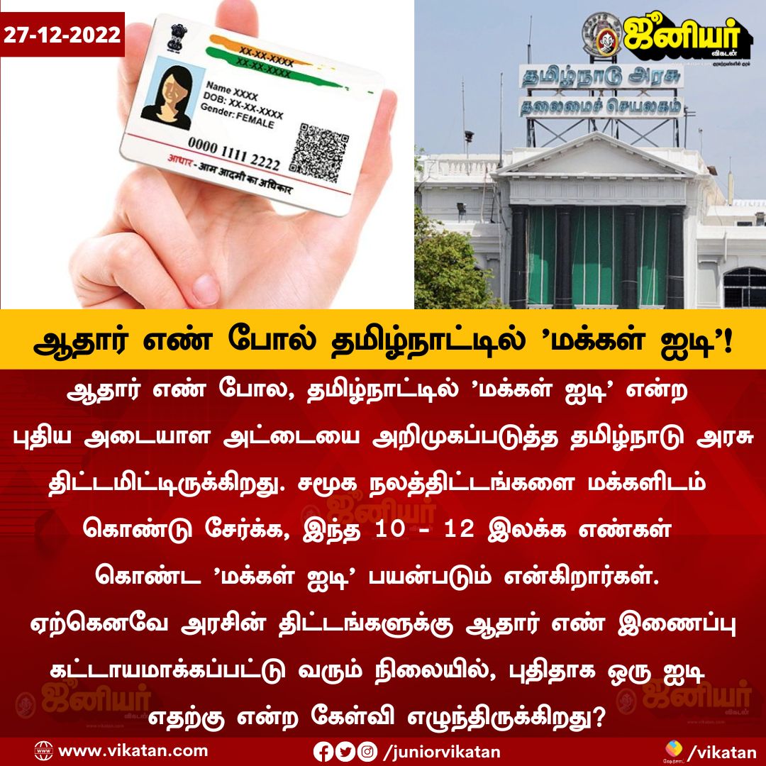 PTYouthWing's tweet photo. ஆதார் தனிமனித சுதந்திரத்தைப்  பறிக்கிறது, நலத்திட்ட உதவிகள் பெற ஆதார் அவசியம் என்று மத்திய அரசு கூறுவது அபத்தம் என்று கூக்குரலிட்டவர்கள் தான் இந்த திராவிட ஸ்டாக்கிஸ்ட்டுகள்

இப்போது தமிழ்நாட்டிற்கு மட்டும் தனி அடையாள அட்டை என்பது பிரிவினையின் ஒரு படியோ என யோசிக்கவே வைக்கிறது. https://t.co/XYACuhQf9F