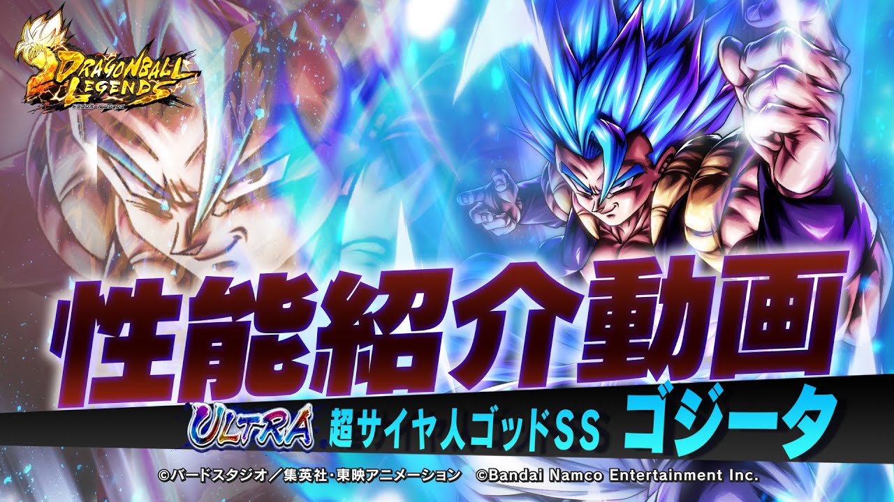 Twitter এ テレビゲーム ドラゴンボール レジェンズ Ultra 超サイヤ人ゴッドss ゴジータ 性能紹介動画 T Co Ctaq3opriv T Co 6irdsiqwme ট ইট র