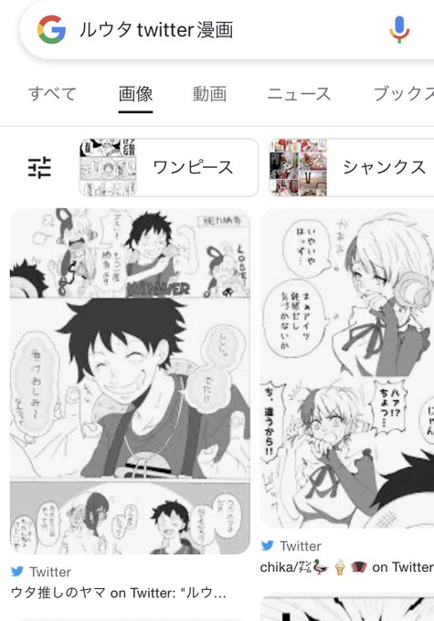 ねえみんな聞いて.......
「ルウタ twitter 漫画」で調べたら一番上に自分のがでてきたの
????????????ってなるよね..... 