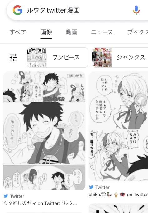 ねえみんな聞いて.......
「ルウタ twitter 漫画」で調べたら一番上に自分のがでてきたの
????????????ってなるよね..... 