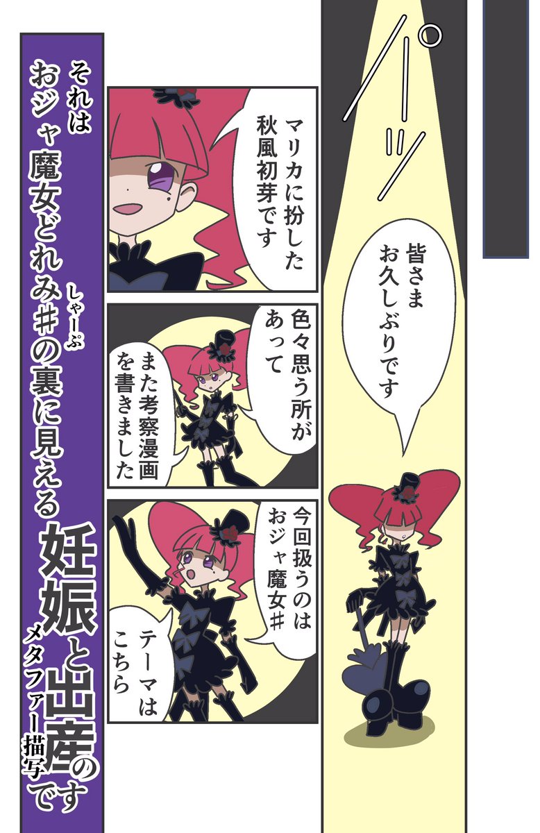 おジャ魔女どれみ♯を独自視点で考察し、漫画化した本をコミケ で頒布します!!!
12月30日金曜日 東ム-25aにて!!!
宜しくお願いします!!! 