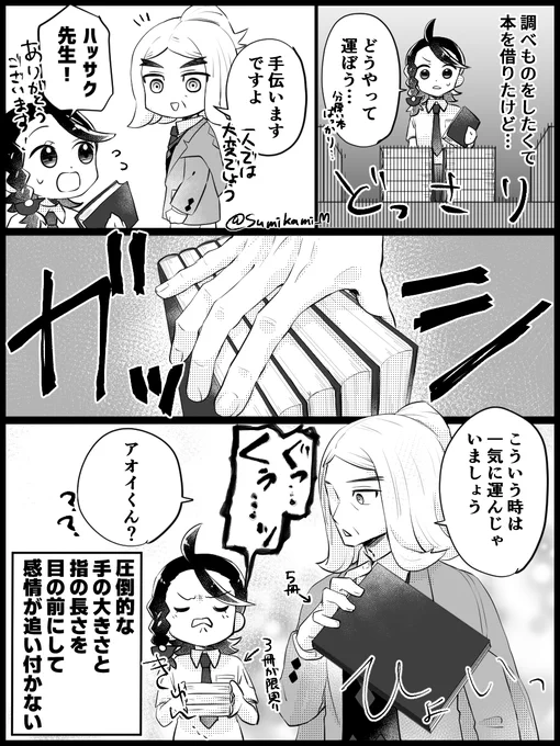 【SV】ハッサク先生の何気ない行動で感情が分けわからんことになる漫画