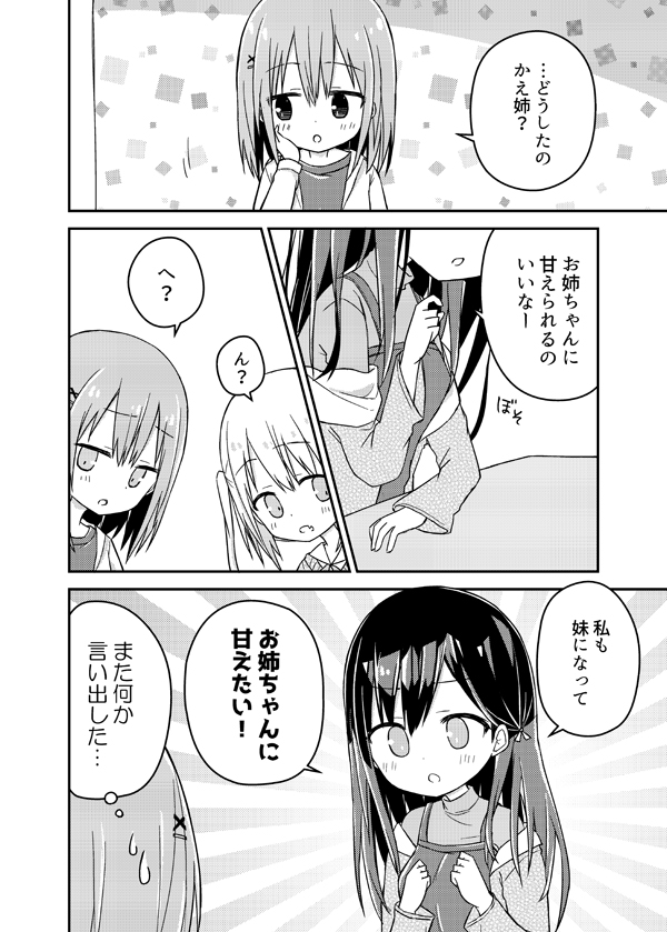 妹ごっこする三姉妹 #創作百合 