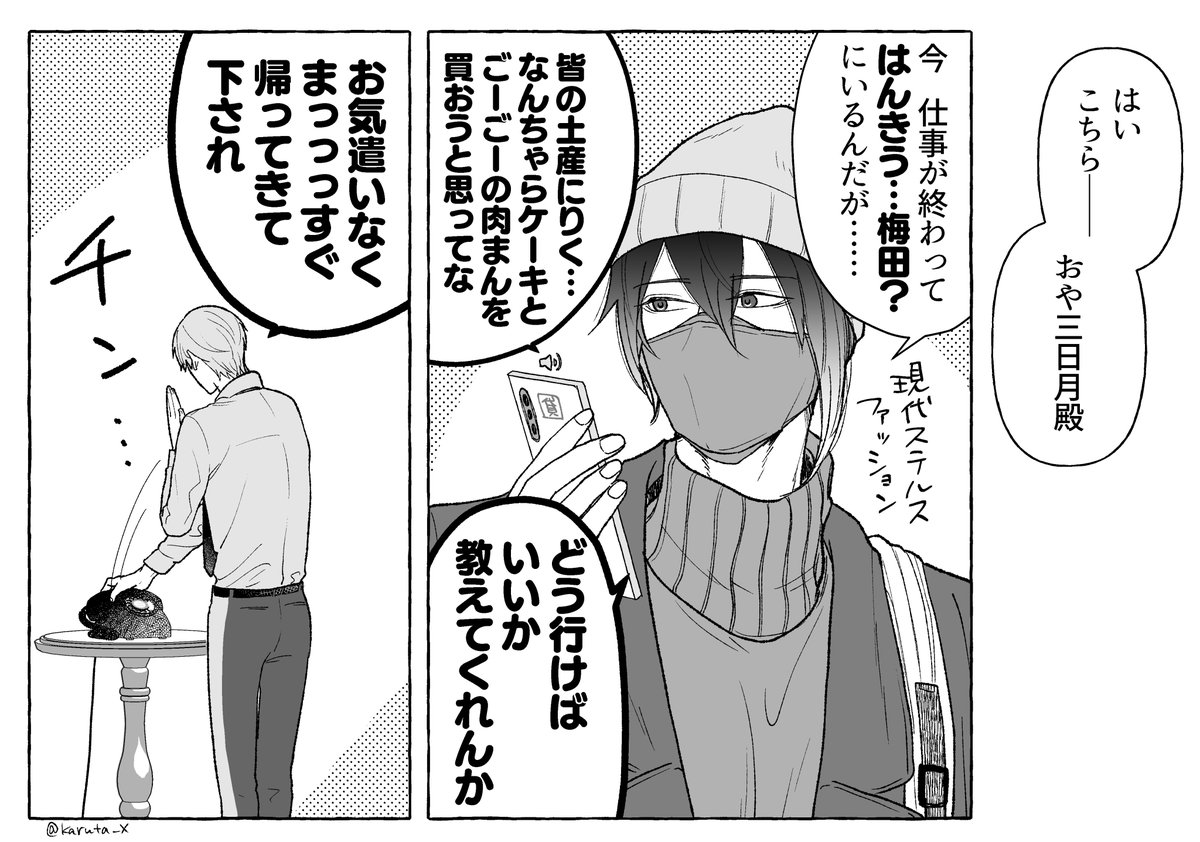 #今年も残りわずかなのでお気に入りの4枚を貼る 
今年はいろんな男士のギャグを描けた気がして良かったです 