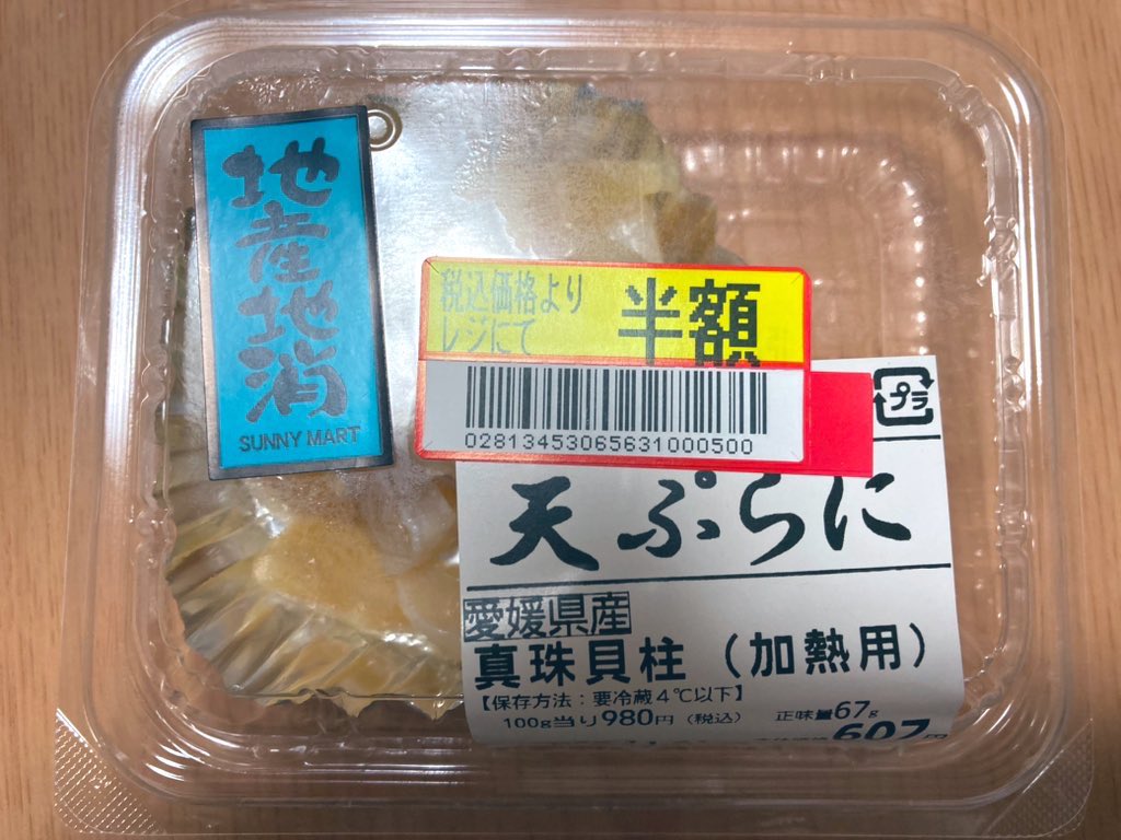 スーパーで貝の刺身が売ってたので買って食べたらキャッシュバックされそうなものが出てきた Togetter