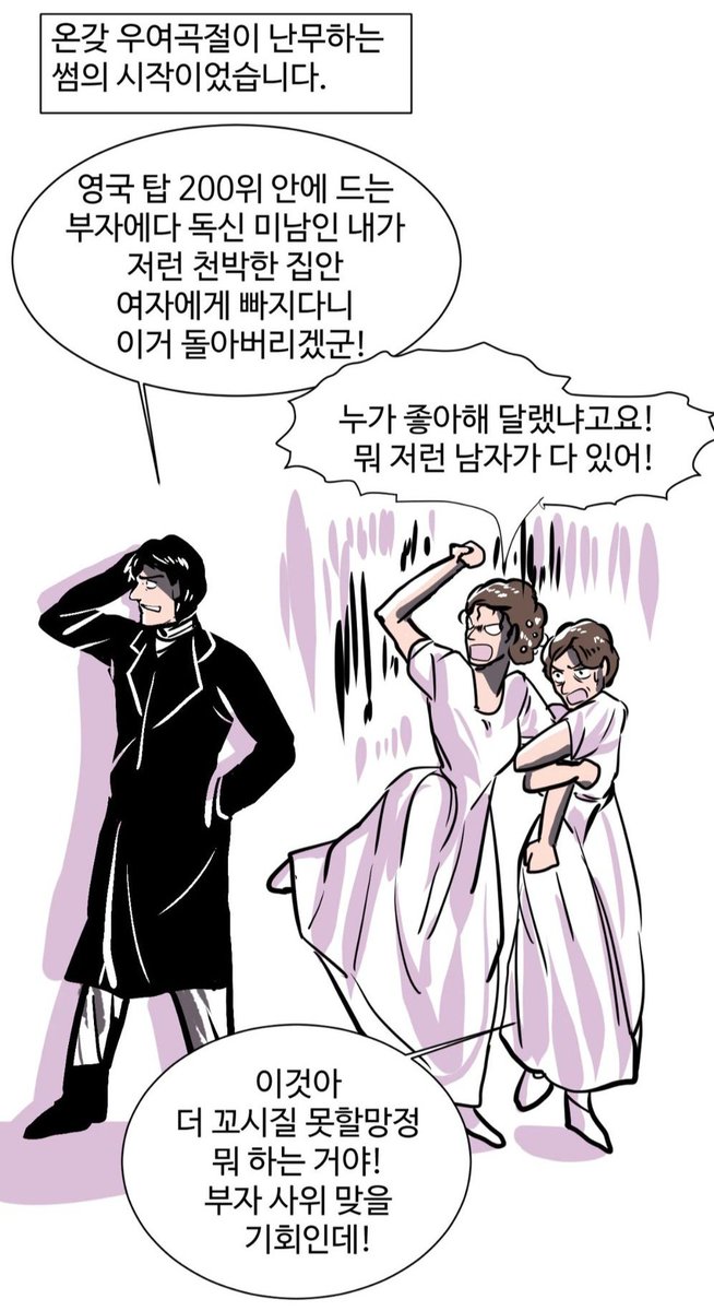 Greenonionsalad's tweet photo. 아니 이 오만과편견 한장요약이 진심 개웃김
영국 탑 200위 안에 드는 부자에다 독신 미남인 내가 저런 천박한 집안 여자에게 빠지다니 이거 돌아버리겠군!<ezr https://t.co/fFE6WW6sww
