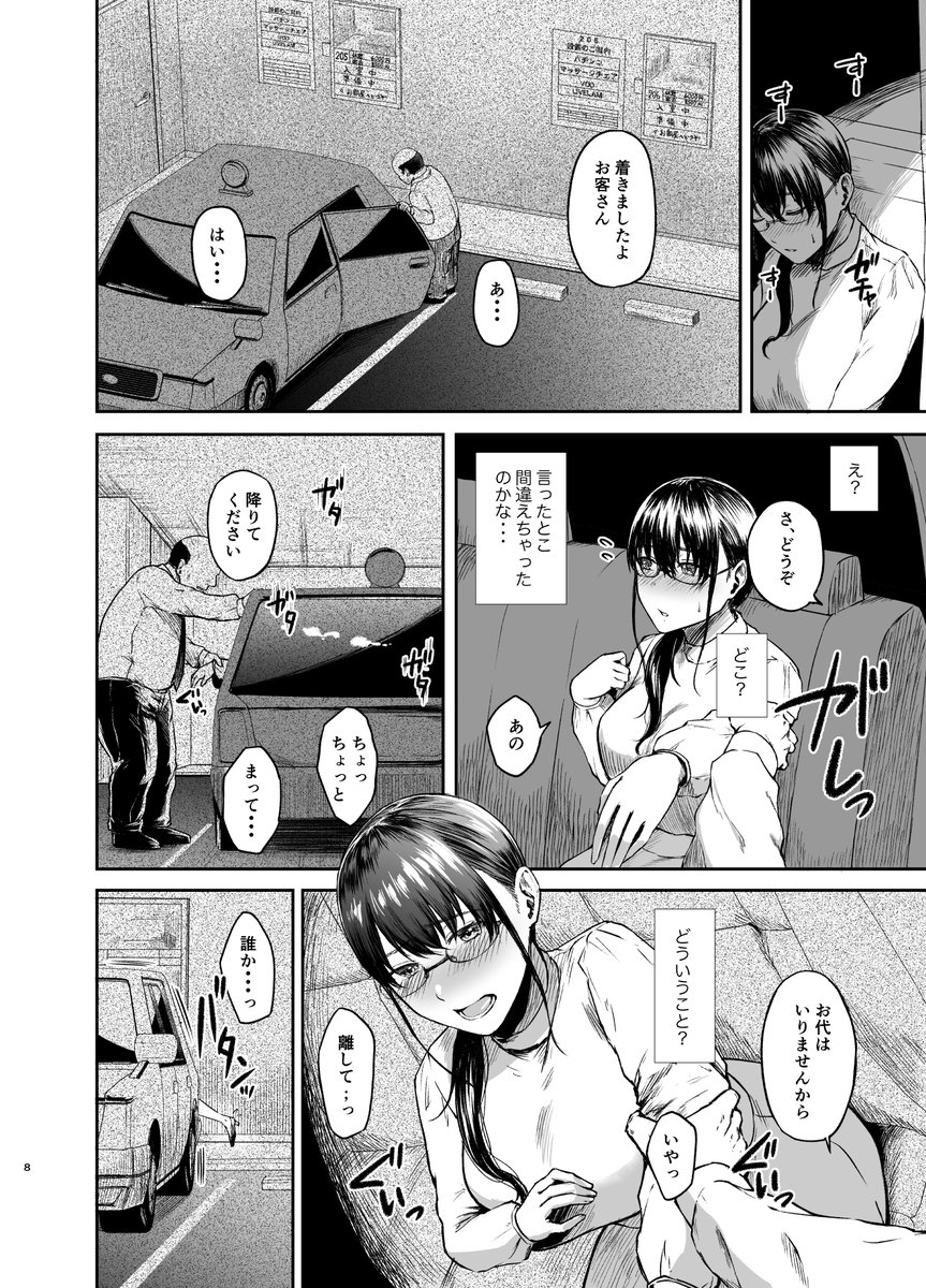 真面目過ぎwと言われた地味子が一皮むける話(2/3) 