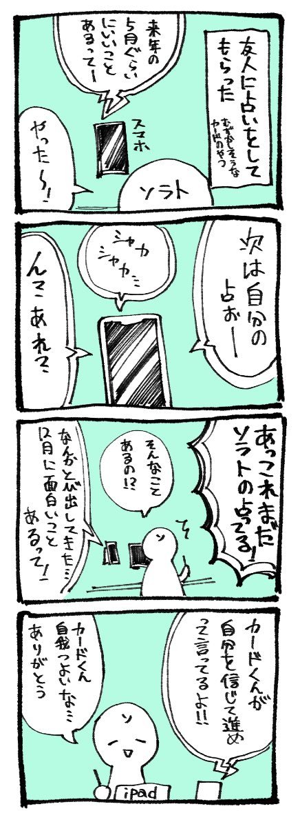 自我のつよいカードくん(10月ぐらいのできごと) 