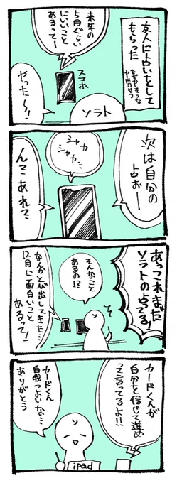 自我のつよいカードくん(10月ぐらいのできごと) 