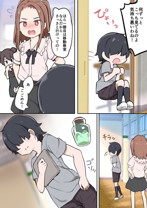 ショタがクラスメイトの委員長に憑依する話(2/3) 