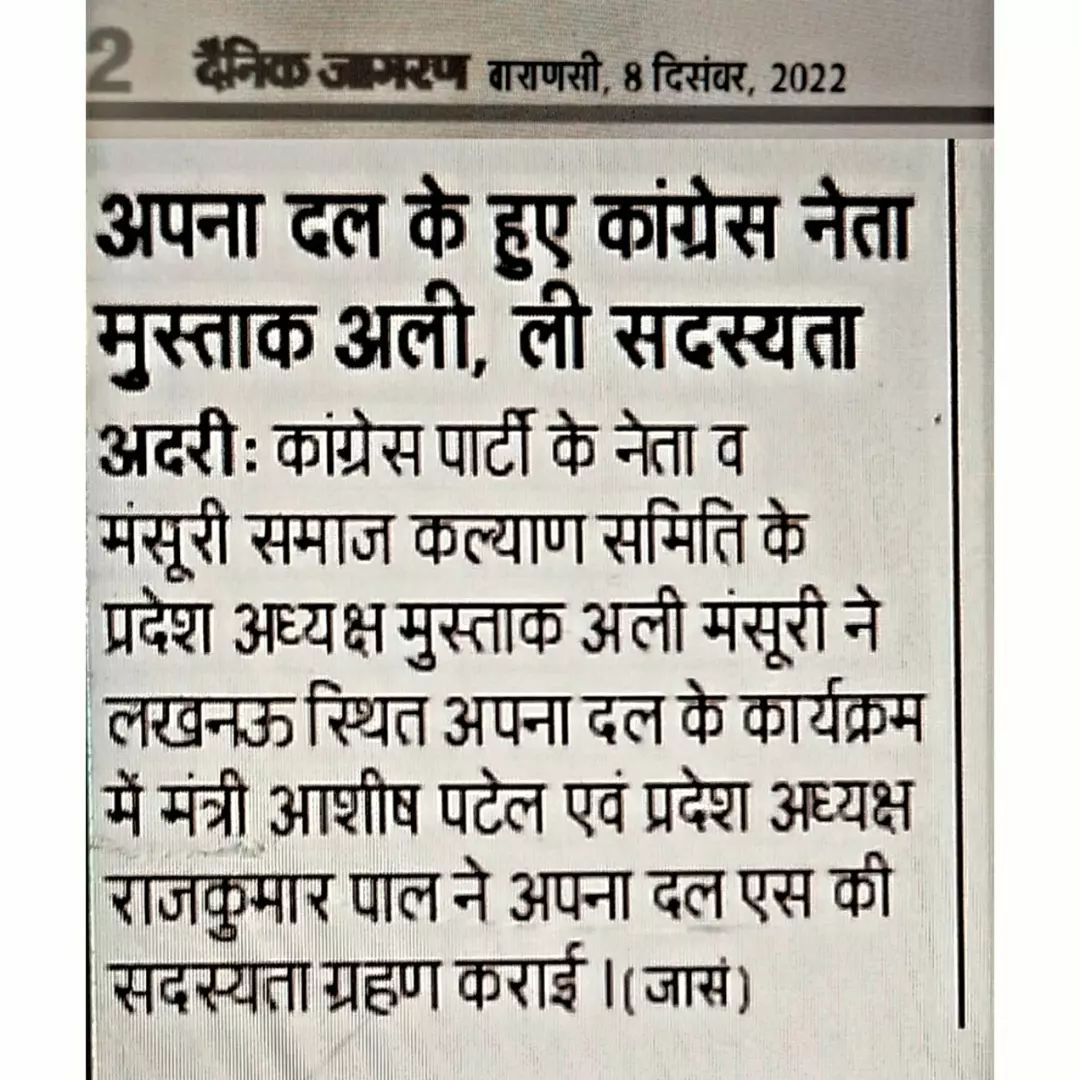 MustaqueAli_'s tweet photo. @ApnaDalOfficial @AnupriyaSPatel @ErAshishSPatel https://t.co/AIPNEBqZdE