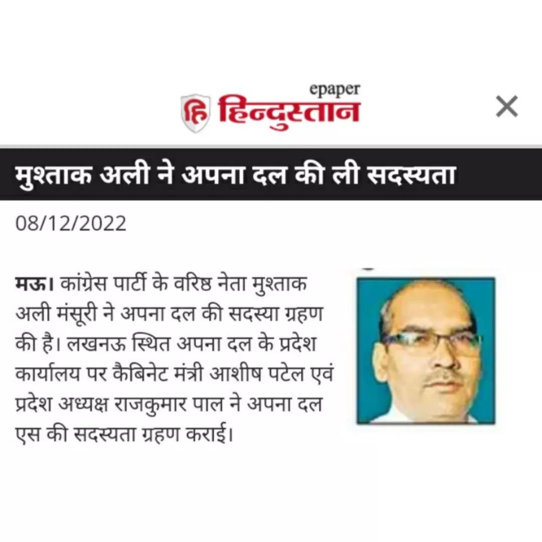 MustaqueAli_'s tweet photo. @ApnaDalOfficial @AnupriyaSPatel @ErAshishSPatel https://t.co/AIPNEBqZdE