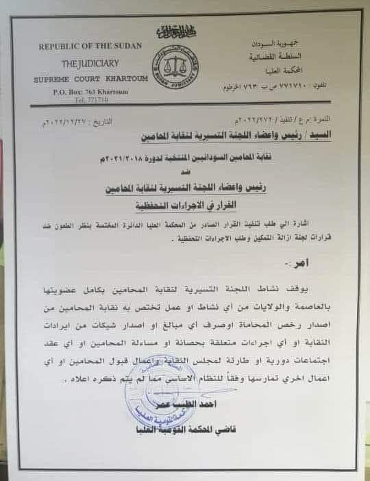 WDalil's tweet photo. إيقاف جميع أنشطة (محامي البوكو) إيقافاً نهائياً بواسطة المحكمة العليا.. إستجابة الى طعن نقابة المحاميين السودانيين .. https://t.co/SPZMZVX4QY